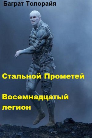 Постер к Баграт Толорайя. Сборник книг