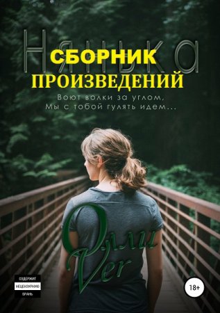 Постер к Олли Ver - Сборник произведений