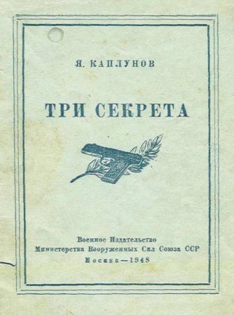 Постер к Три секрета пистолетной стрельбы