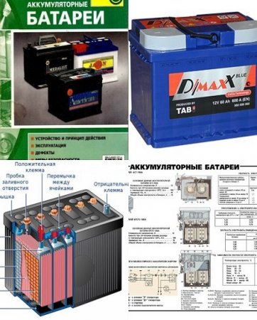 Постер к Аккумуляторные батареи. Сборник книг