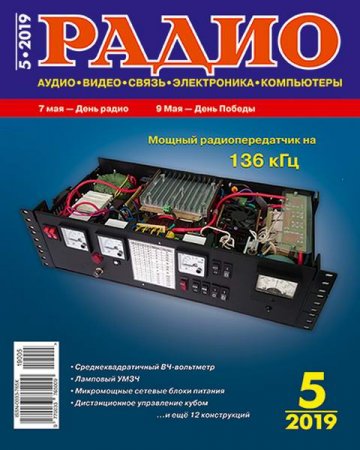 Постер к Радио №5 (май 2019)