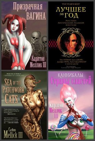 Постер к Карлтон Меллик-третий - Сборник произведений