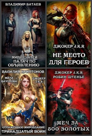 Постер к Владимир Батаев - Сборник произведений