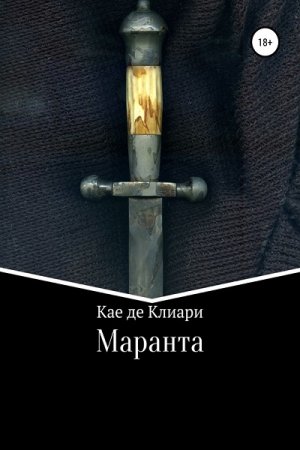 Постер к Маранта - Кае де Клиари