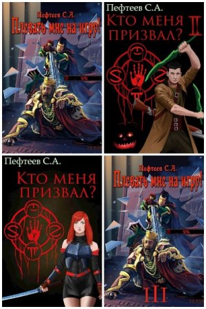 Постер к Сергей Пефтеев - Сборник произведений