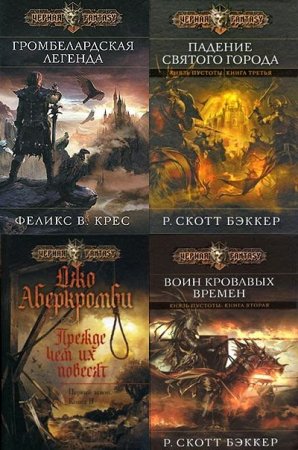 Постер к Черная Фэнтези - Серия книг