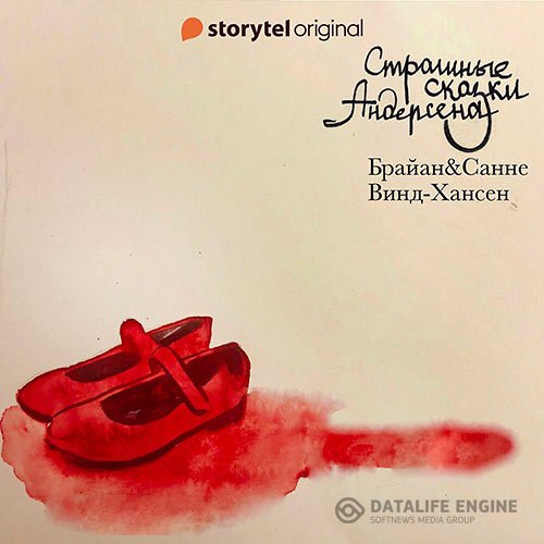 Постер к Брайан Винд-Хансен, Санне Винд-Хансен  - Страшные сказки Андерсена (Аудиокнига)