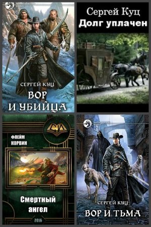 Постер к Сергей Куц. Сборник произведений