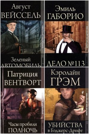 Постер к Серия - Золотой век детектива