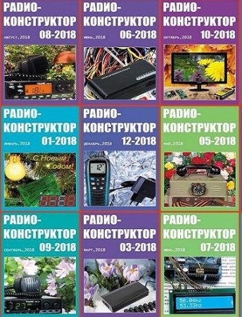 Постер к Подшивка журнала - Радиоконструктор за 2018 год