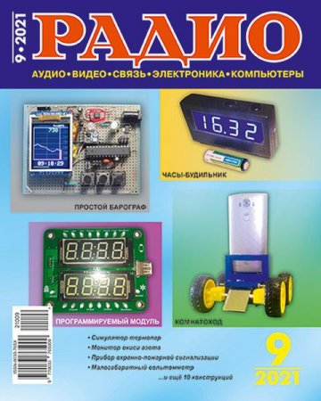 Постер к Радио №9 (сентябрь 2021)