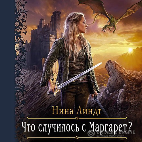 Постер к Нина Линдт - Что случилось с Маргарет? (Аудиокнига)