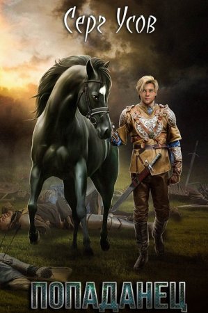 Постер к Серг Усов - Сборник произведений