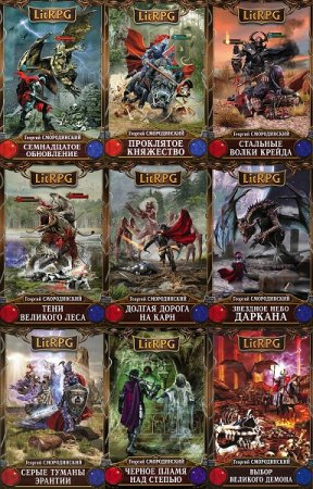 Постер к Георгий Смородинский - Сборник произведений