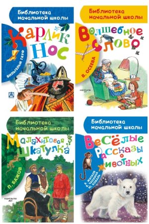 Постер к Серия - Библиотека начальной школы