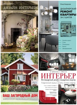 Постер к Серия -  Интерьер и благоустройство дома