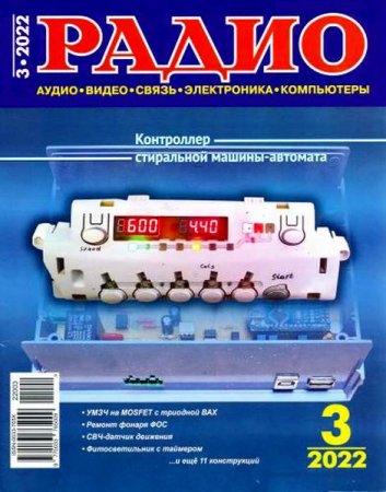 Постер к Радио №3 (март 2022)