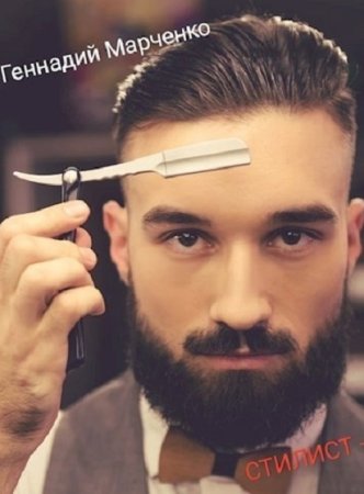 Постер к Геннадий Марченко. Цикл книг - Стилист