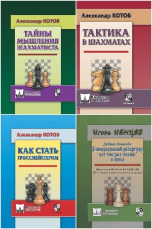 Постер к Серия - Шахматный университет