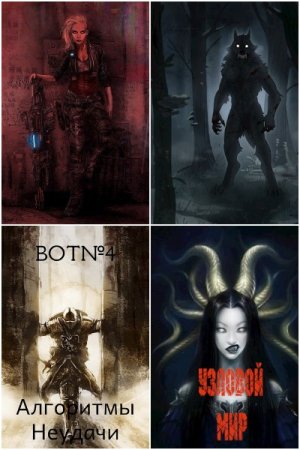 Постер к BOT№4 - Сборник произведений