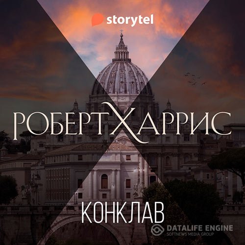 Постер к Роберт Харрис - Конклав (Аудиокнига)