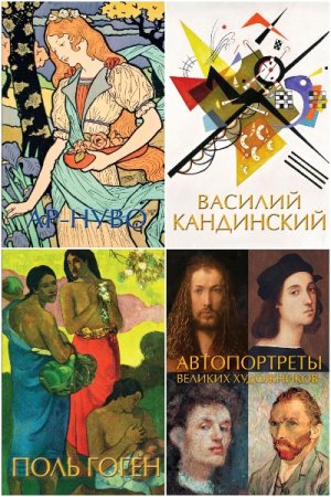 Постер к Серия - Шедевры живописи на ладони