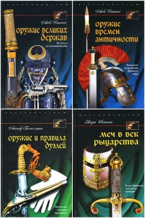 Постер к Серия - Оружие