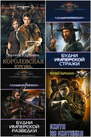 Постер к Матвей Курилкин - Сборник произведений