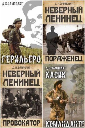 Постер к Zampolit - Сборник произведений