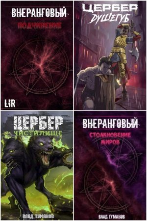 Постер к Влад Туманов - Сборник произведений