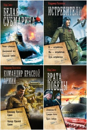 Постер к Серия - Коллекция. Военная фантастика