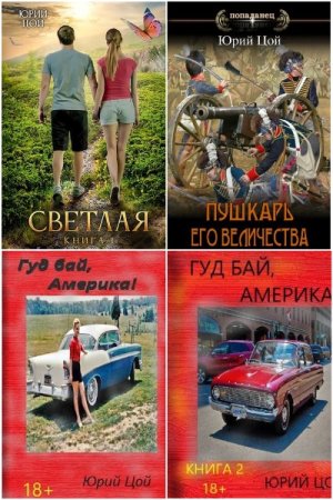 Постер к Юрий Цой - Сборник произведений