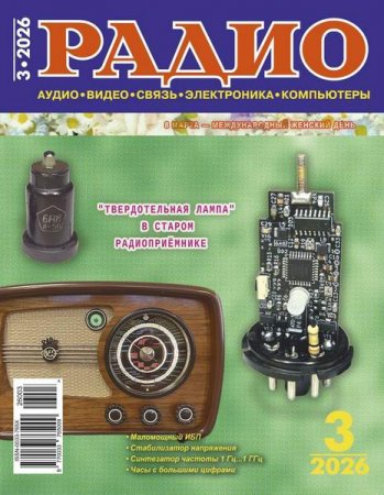 Постер к Радио №3 (март 2026)